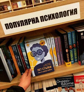 Книгата - "5 СТЪПКИ КЪМ ПО-ДОБЪР ЖИВОТ"