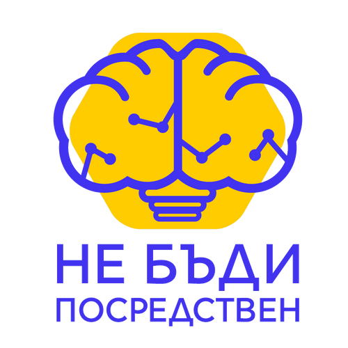 Не Бъди Посредствен